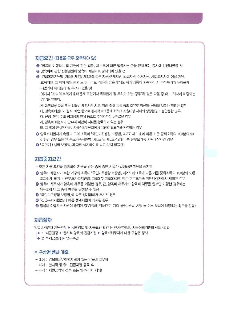 한시적양육비 긴급지원2.jpg